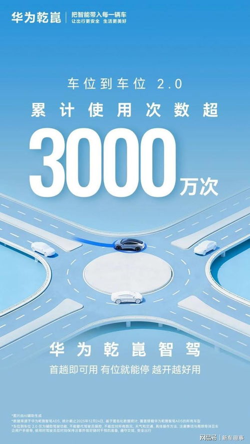 2025智能出行新標(biāo)桿 華為乾崑技術(shù)生態(tài)雙突破，開(kāi)啟全場(chǎng)景智慧服務(wù)新篇章
